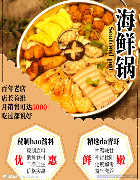 海鲜酸菜鸡锅设计图__图片素材_其他_设计图库_昵图网nipic.com