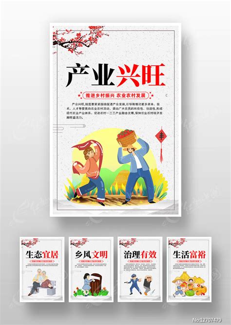 乡村振兴战略20字方针插画挂画图片下载_红动中国