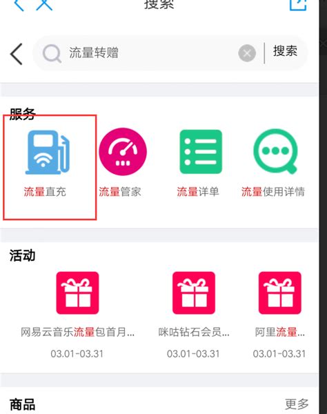 中国移动app如何转赠流量 转赠流量方法