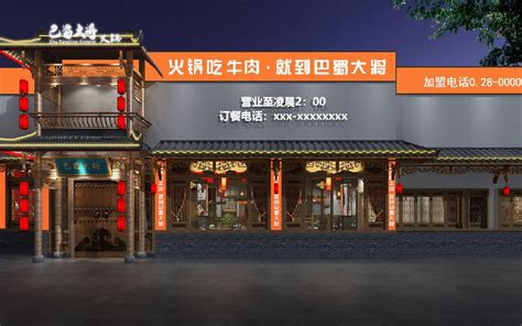 红黑色创意大气巴蜀川菜馆饭店门头设计PSD免费下载 - 图星人