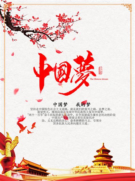 “中国梦”主题大全(一)——50幅图片