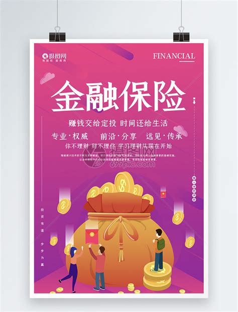 金融银行存款保险大字宣传推广创意海报