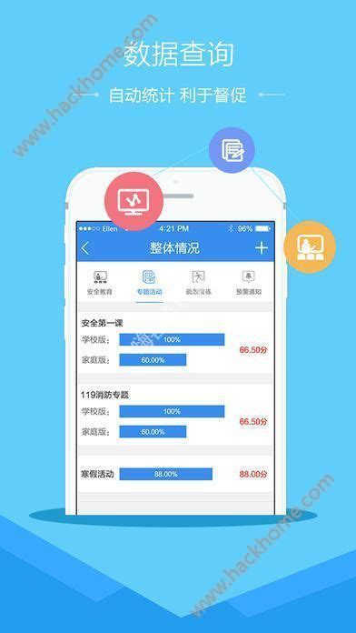 重庆市安全教育平台登录入口下载_2018重庆市安全教育平台登录入口我的作业app下载 v1.1.6-嗨客手机站
