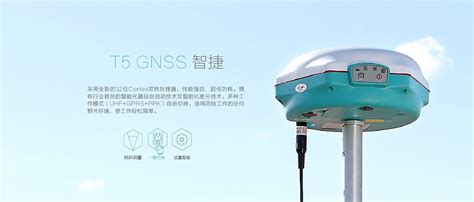 华测T5智能RTK测量系统 - 上海盖勒克