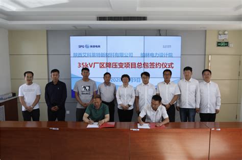 陕西电建集团榆林设计分公司实现了EPC总承包“零”的突破 - 丝路中国 - 中国网