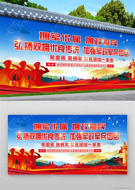 蓝色拥军优属双拥部队标语户外围墙广告图片下载_红动中国