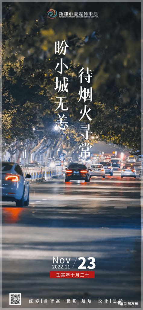 新郑海报 | 盼小城无恙 待烟火寻常_吕芳芳_赵丹