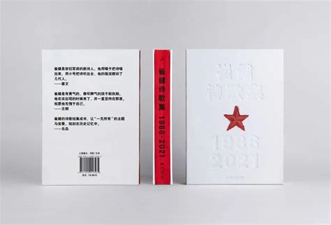 读创--【原创】读创每日荐书｜中国摇滚教父出版《崔健诗歌集》