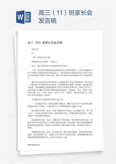 小学毕业班家长会家长代表发言稿Word模板下载_编号lezbxoen_熊猫办公