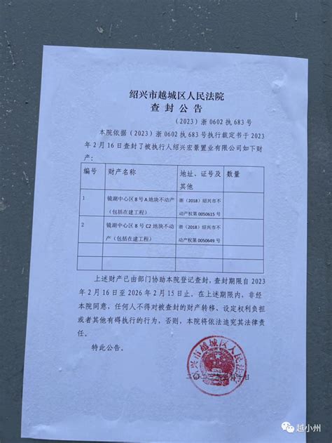 开发商欠款超2亿，绍兴苏宁广场被法院查封_绍兴网