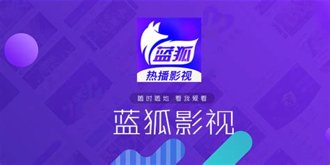 蓝狐影视app免费下载安装-蓝狐影视最新版下载2023V2.1.4 官方正版-东坡下载