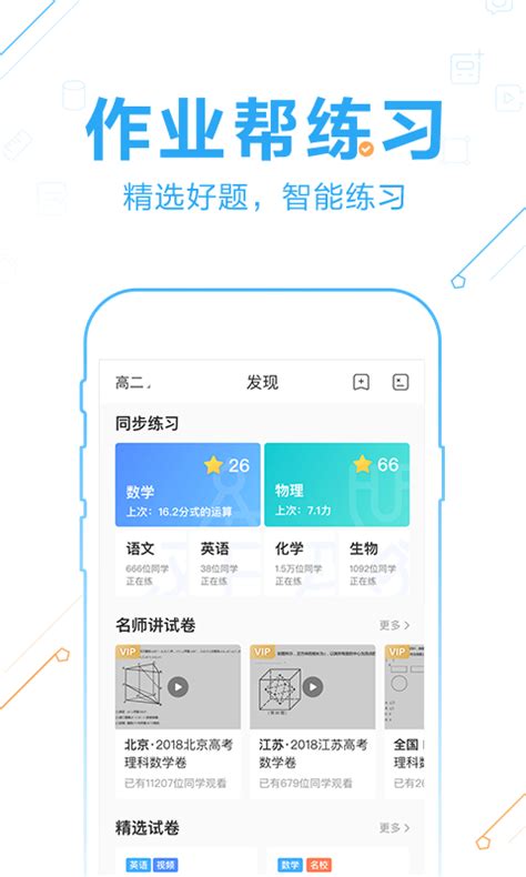 作业帮下载2022安卓最新版_手机app官方版免费安装下载_豌豆荚