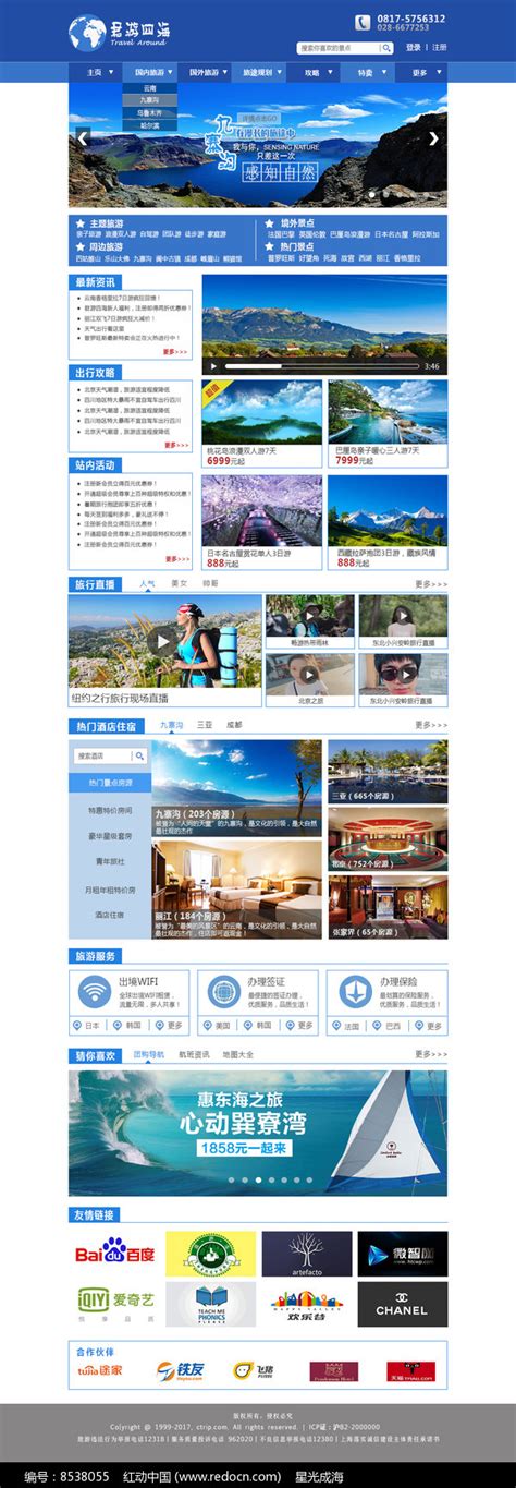 旅游网站全套模板图片下载_红动中国