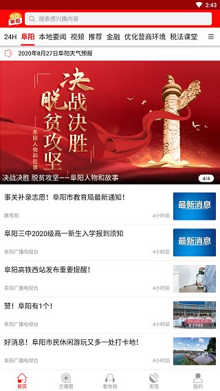 今日阜阳app下载-今日阜阳新闻客户端 v2.9.5安卓版-当快软件园