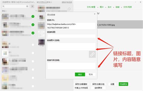 如何使用群发功能？-使用教程_雪球微信小助手