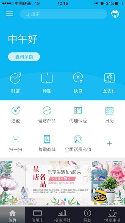 建行手机银行旧版app下载-中国建设银行旧版本下载v4.1.2 安卓官方版-安粉丝手游网