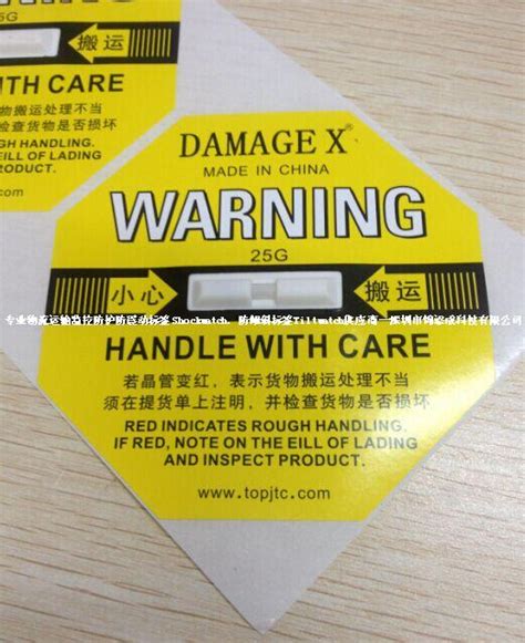 25G防震动标签DAMAGE X价格、报价-深圳市锦添成科技有限公司
