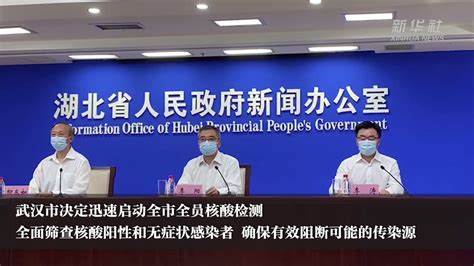武汉决定启动全市全员核酸检测_凤凰网视频_凤凰网