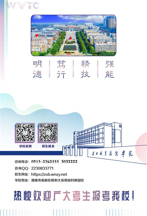 2023年单独考试招生简章-渭南职业技术学院-招生网