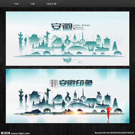 安徽黄山旅游海报设计图__海报设计_广告设计_设计图库_昵图网nipic.com