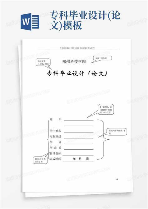 法律专科毕业论文4000字