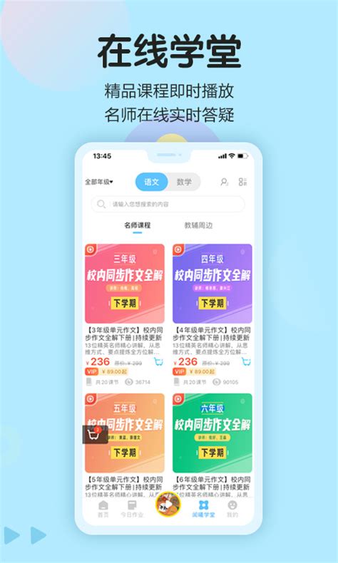 语文同步学官方下载-语文同步学 app 最新版本免费下载-应用宝官网