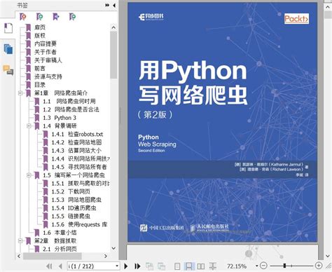 Python爬虫教程：教你用Python爬取全站小说