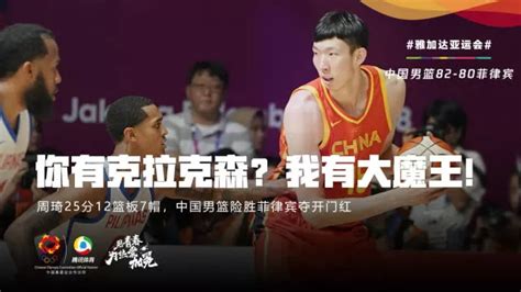 男篮世界杯排位赛，中国男篮VS菲律宾，第一节回放