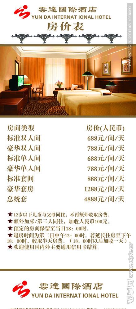 酒店房价表设计图__海报设计_广告设计_设计图库_昵图网nipic.com