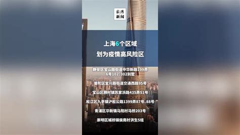 上海4个区域划为疫情中风险区，涉及浦东、徐汇、静安_凤凰网视频_凤凰网