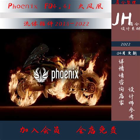 汉化版Phoenix FD 4.41 火凤凰 for max2018~2022 火凤凰流体插件-淘宝网