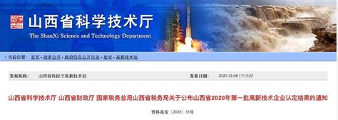 山西省科学技术厅关于2021年度山西省民营科技企业备案的批复_企策通