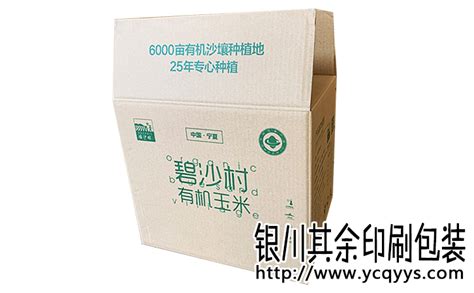 宁夏纸箱-银川彩箱礼盒手提袋厂家定做-银川其余印刷包装有限公司