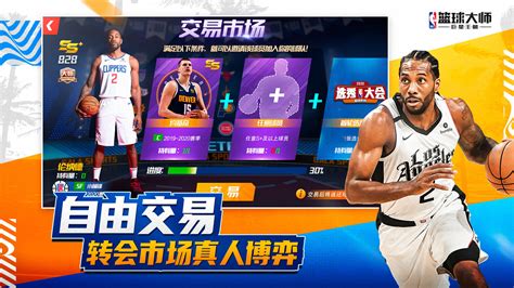 NBA篮球大师安卓正式版-NBA篮球大师手游下载v4.13.2-乐游网安卓下载