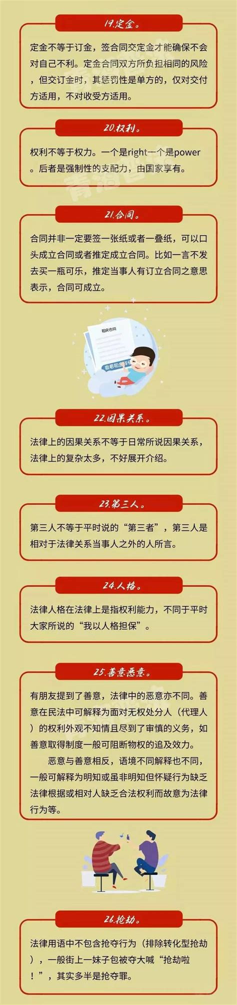 普法课堂：容易被大众误解的39个法律常识术语_新浪新闻