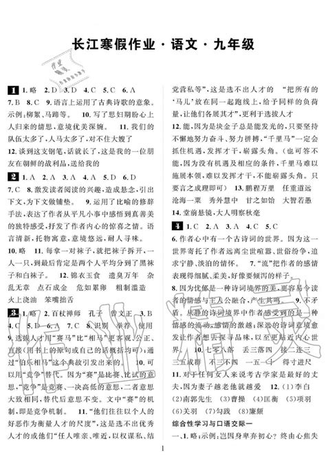 北京教育出版社2021寒假作业本四年级语文人教版答案 _答案圈