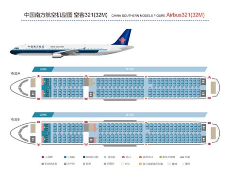 机舱布局-中国南方航空公司