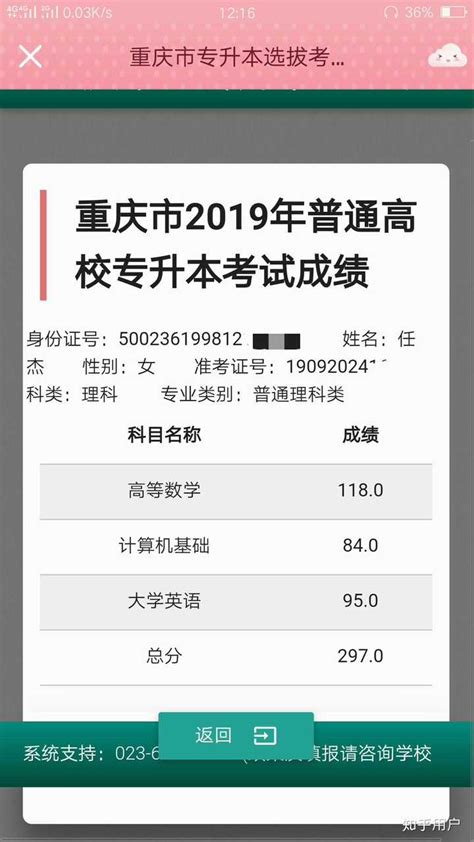 重庆邮电大学专升本2019年录取分数线是多少?拟录取公示名单!_好老师升学帮