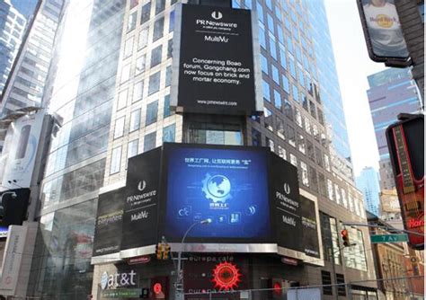 媒体资讯 - 世界工厂网登陆纽约时代广场 系工业品电商首例 - 商业电讯-