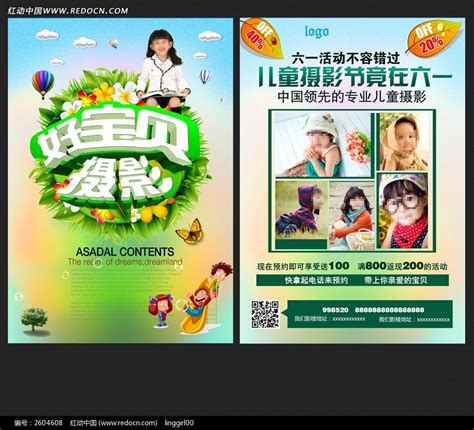 夏日亲子旅行活动促销宣传海报图片_海报_编号11391083_红动中国