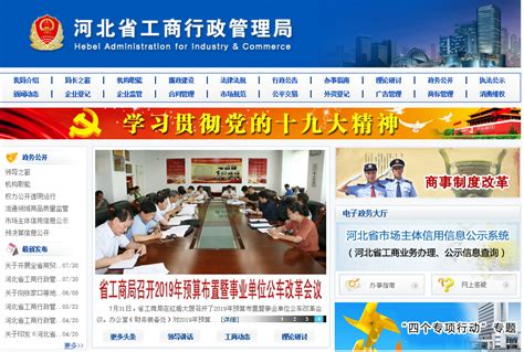 河北省市场监督管理局原工商局红盾网的相册图片浏览