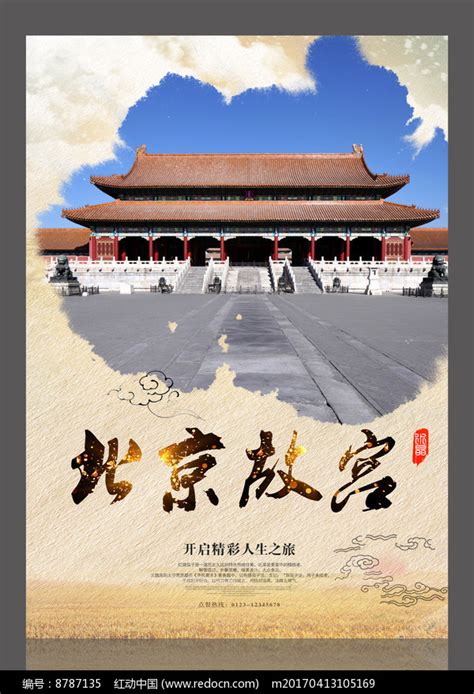北京旅游海报设计模板素材-正版图片401501704-摄图网