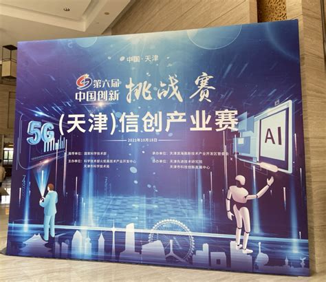 天津信创产业赛举行，聚焦信创领域关键技术创新_中国创投网