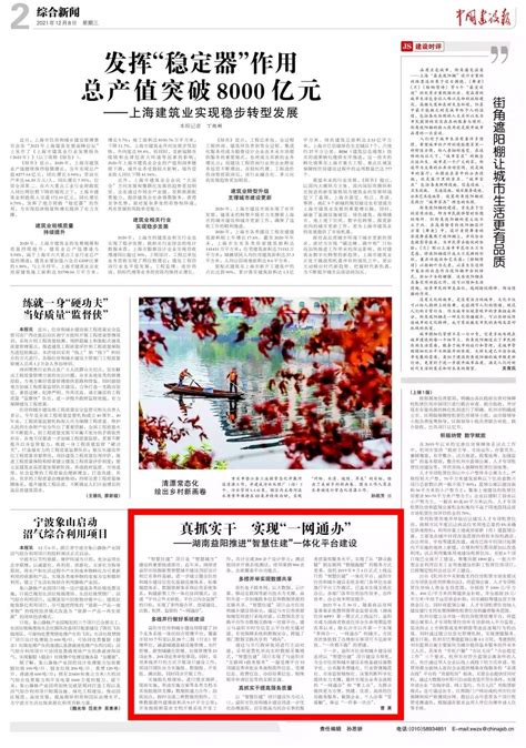 《中国建设报》——湖南益阳推进“智慧住建”一体化平台建设 - 住建快报 - 新湖南