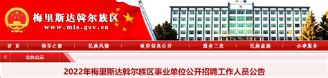 2022年黑龙江齐齐哈尔市民政局所属事业单位招聘工作人员补充公告