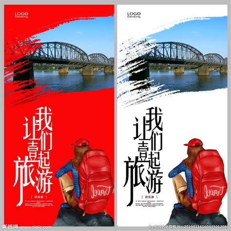 丹东设计图__海报设计_广告设计_设计图库_昵图网nipic.com