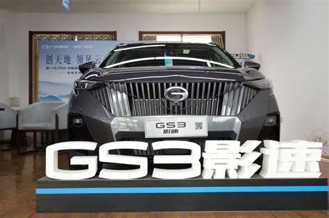 国民高性能SUV，全新一代传祺GS3·影速高能上市_易车