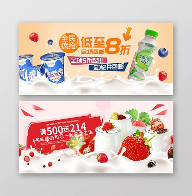 鲜奶纯奶酸奶展板设计图__广告设计_广告设计_设计图库_昵图网nipic.com