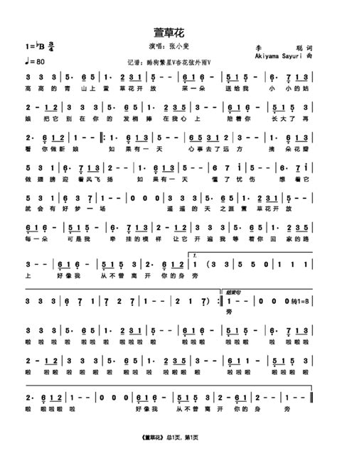 萱草花张小斐简谱歌词萱草花张小斐萱草花歌词张小斐简谱萱草花歌曲