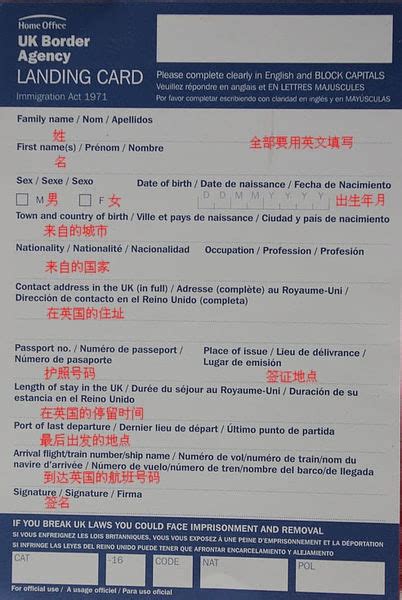 日本-出入境卡（正）